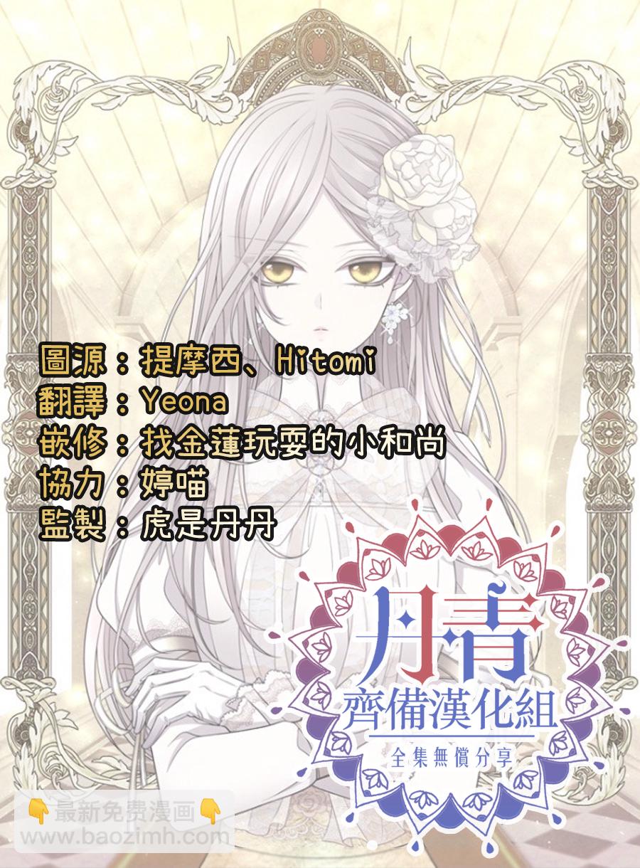 《夏洛特的五个徒弟》第21话 第40页