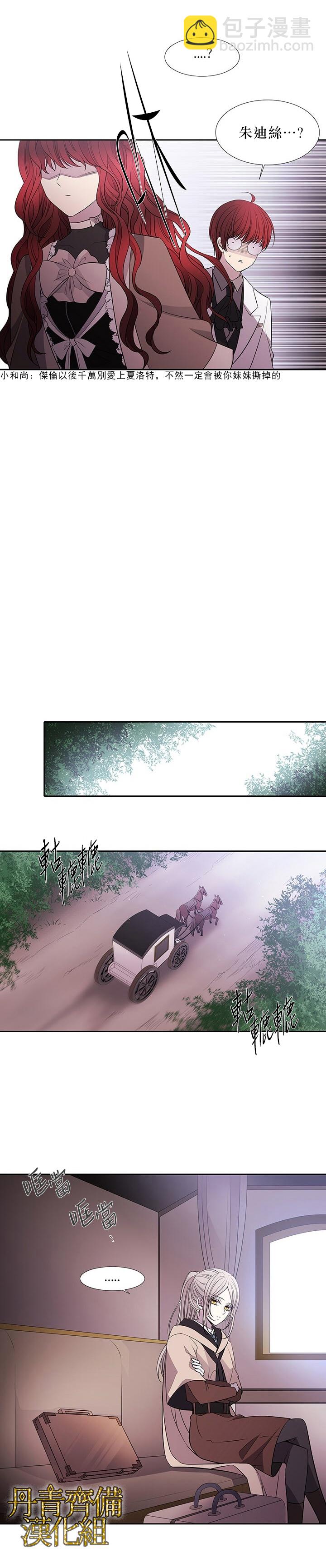《夏洛特的五个徒弟》第21话 第6页