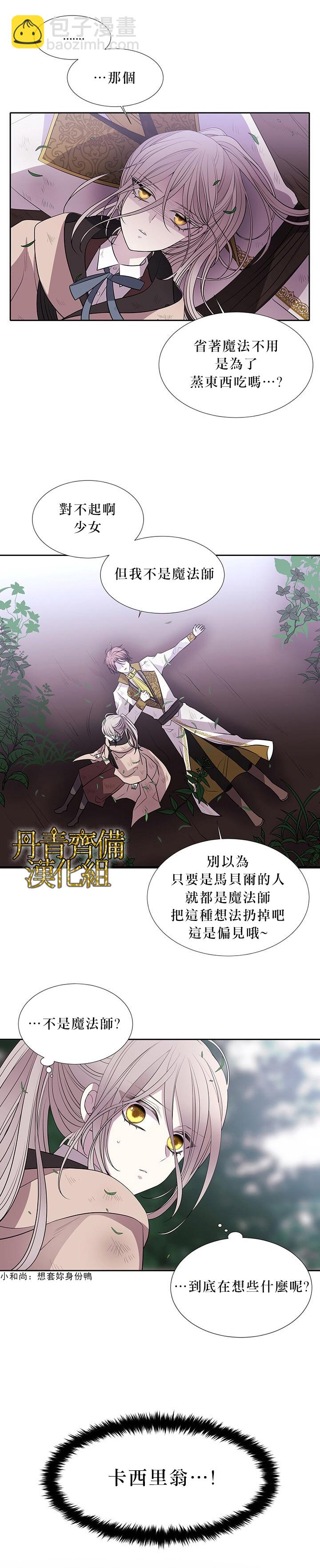 《夏洛特的五个徒弟》第22话 第16页