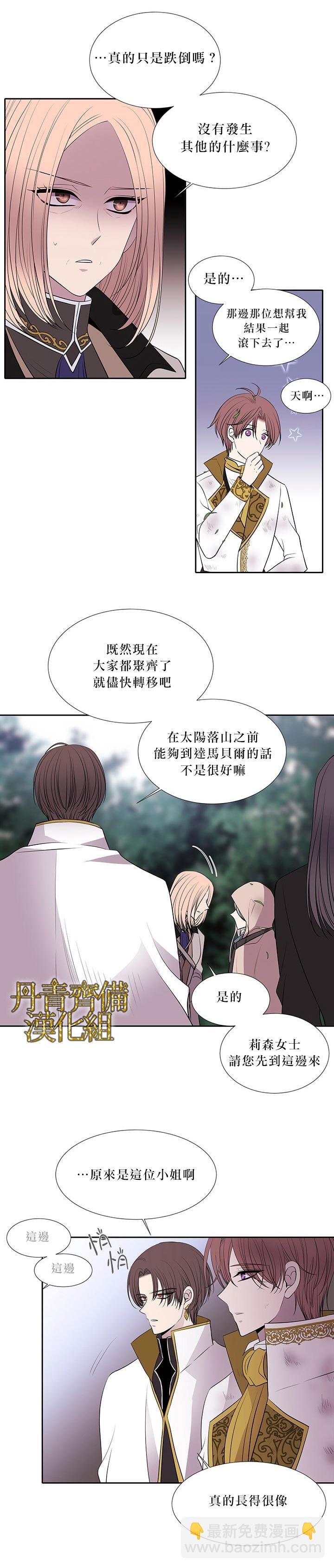 《夏洛特的五个徒弟》第22话 第19页