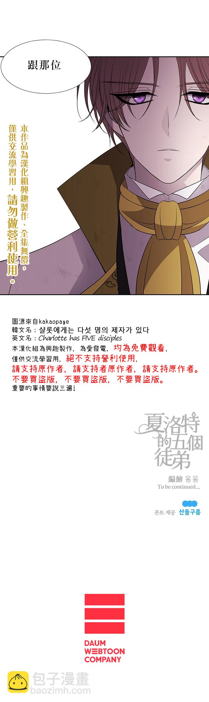 《夏洛特的五个徒弟》第22话 第20页