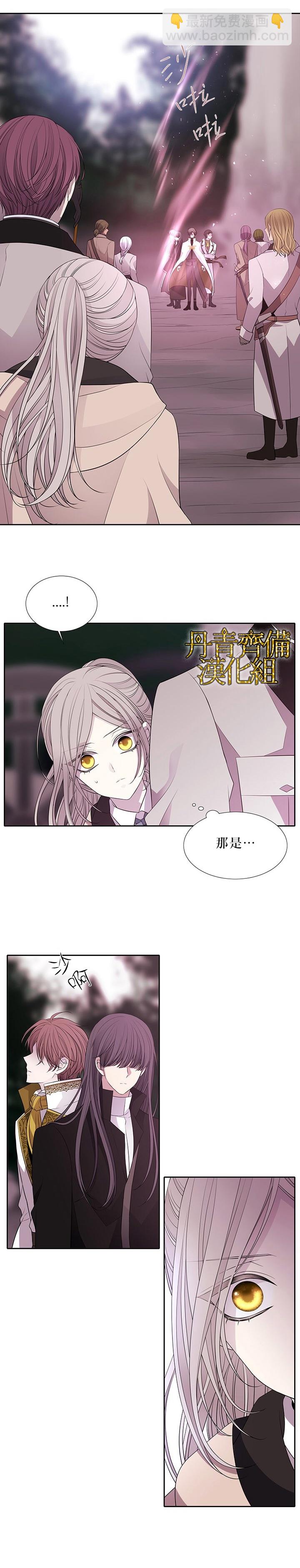《夏洛特的五个徒弟》第22话 第3页