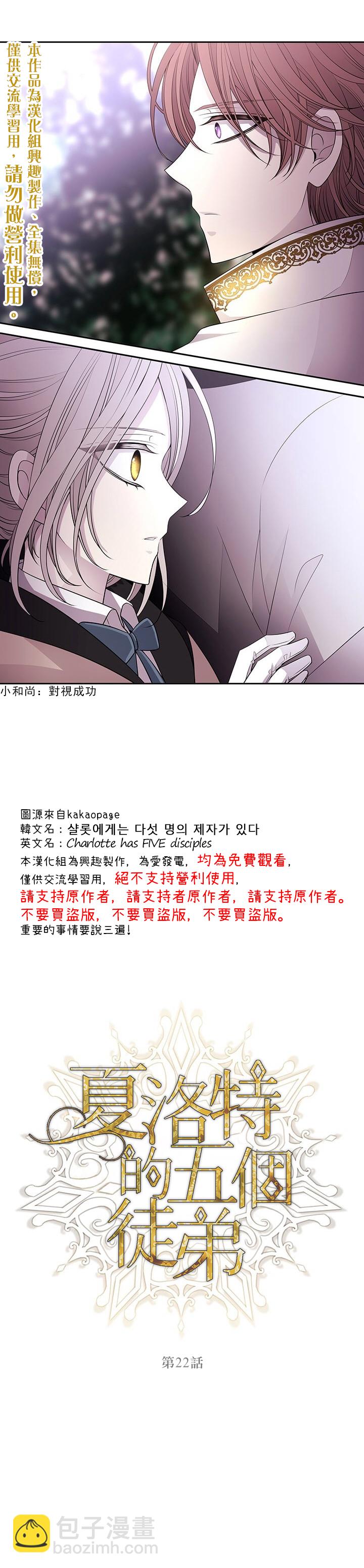 《夏洛特的五个徒弟》第22话 第5页