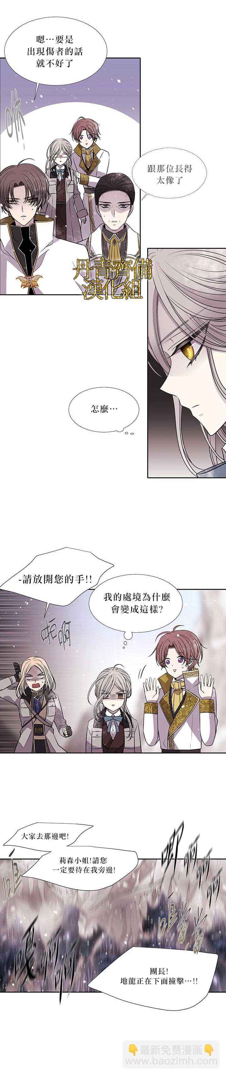 《夏洛特的五个徒弟》第28话 第14页