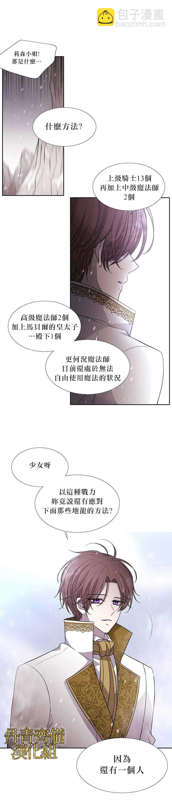 《夏洛特的五个徒弟》第28话 第16页