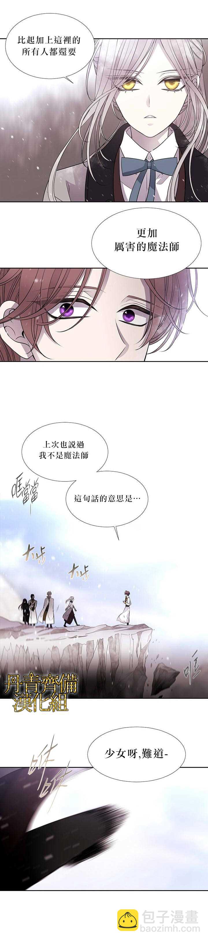 《夏洛特的五个徒弟》第28话 第17页