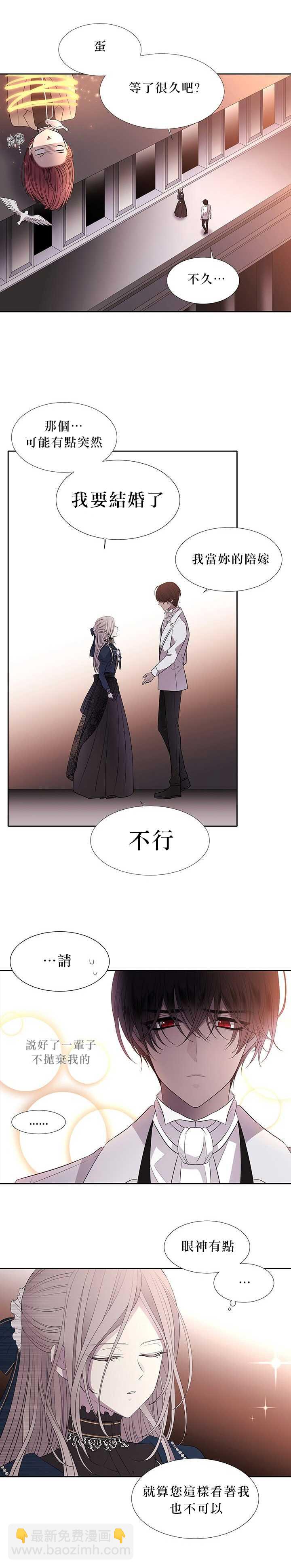 《夏洛特的五个徒弟》第28话 第21页
