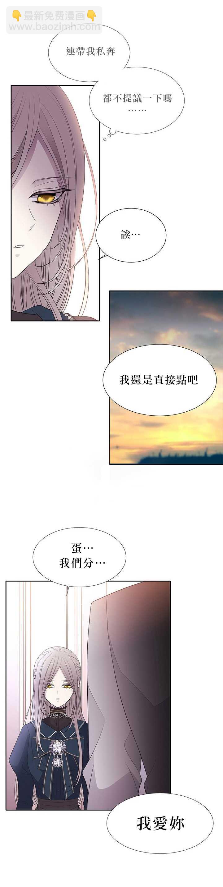 《夏洛特的五个徒弟》第28话 第22页
