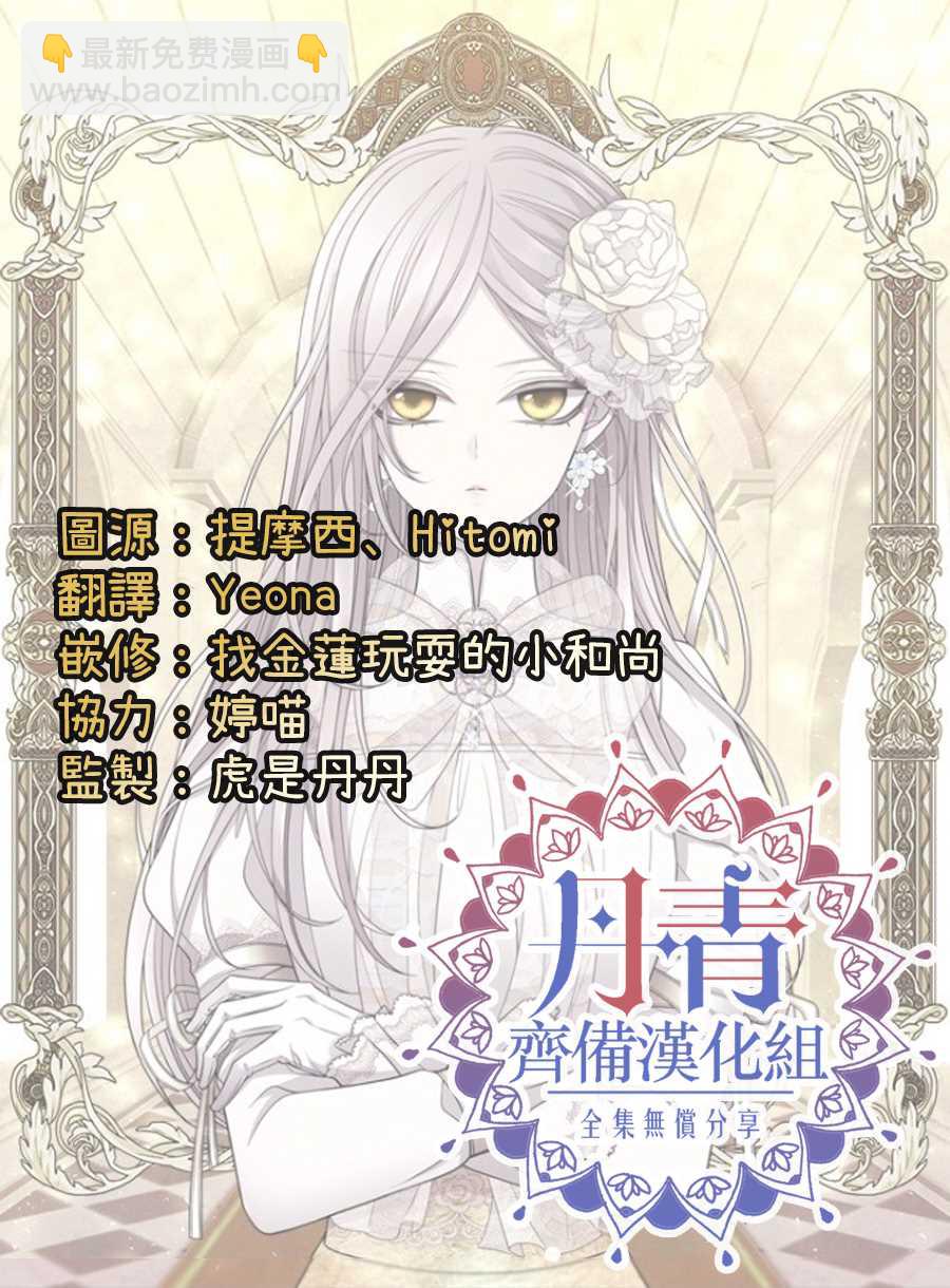 《夏洛特的五个徒弟》第28话 第25页