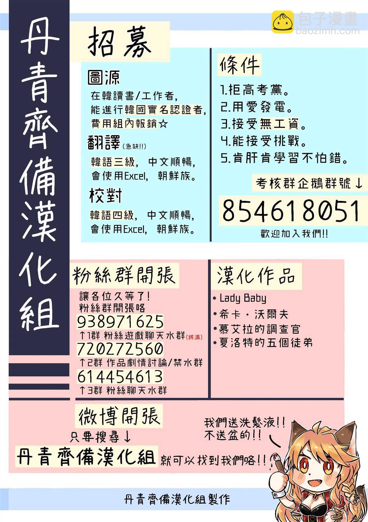 《夏洛特的五个徒弟》第28话 第27页