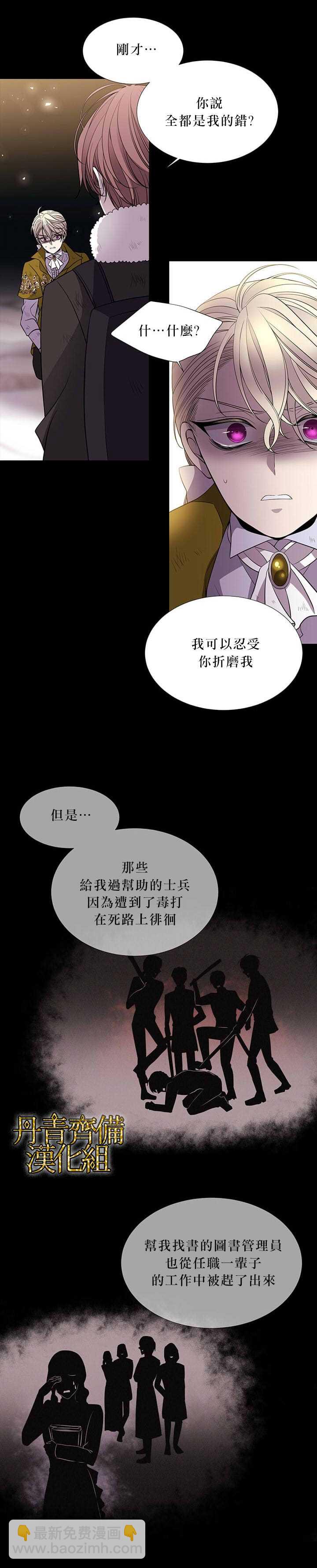 《夏洛特的五个徒弟》第28话 第3页