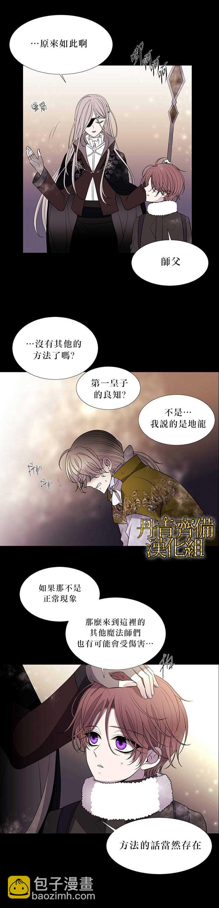 《夏洛特的五个徒弟》第28话 第6页
