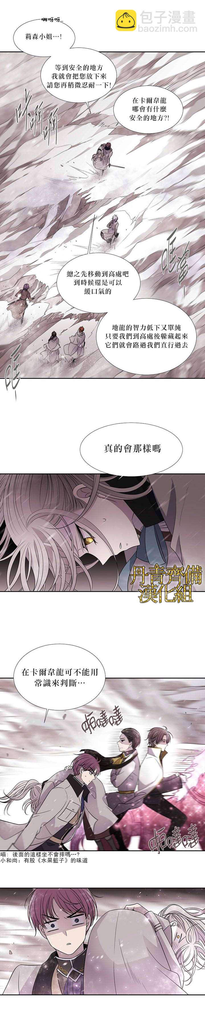 《夏洛特的五个徒弟》第25话 第14页