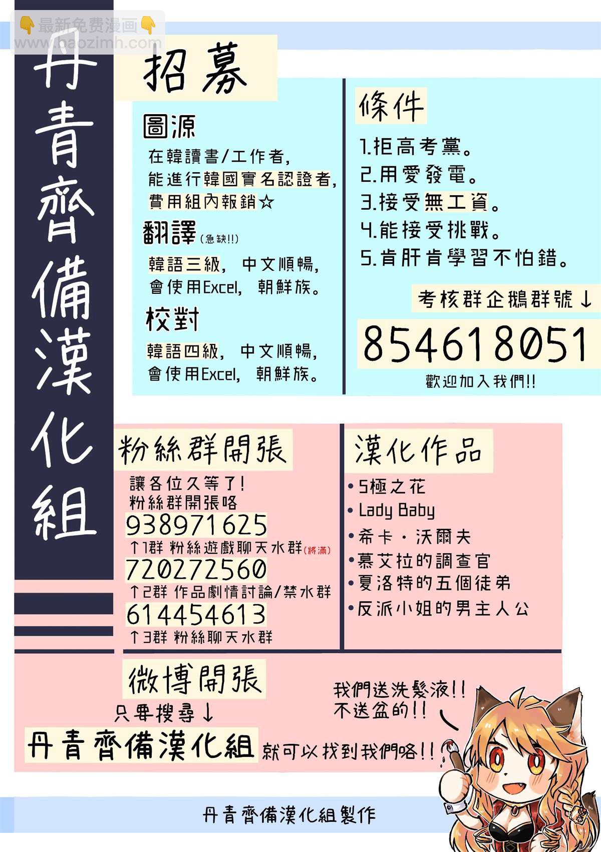 《夏洛特的五个徒弟》第25话 第23页