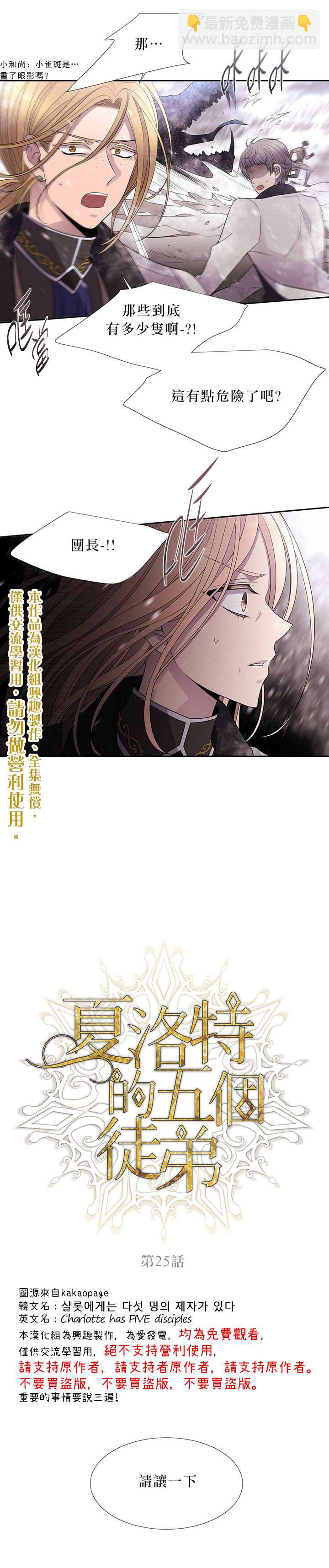 《夏洛特的五个徒弟》第25话 第5页