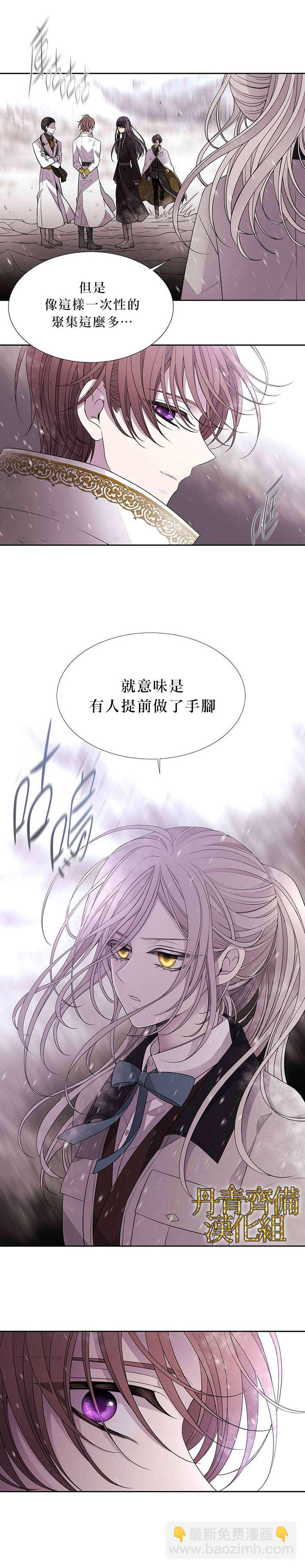 《夏洛特的五个徒弟》第25话 第7页