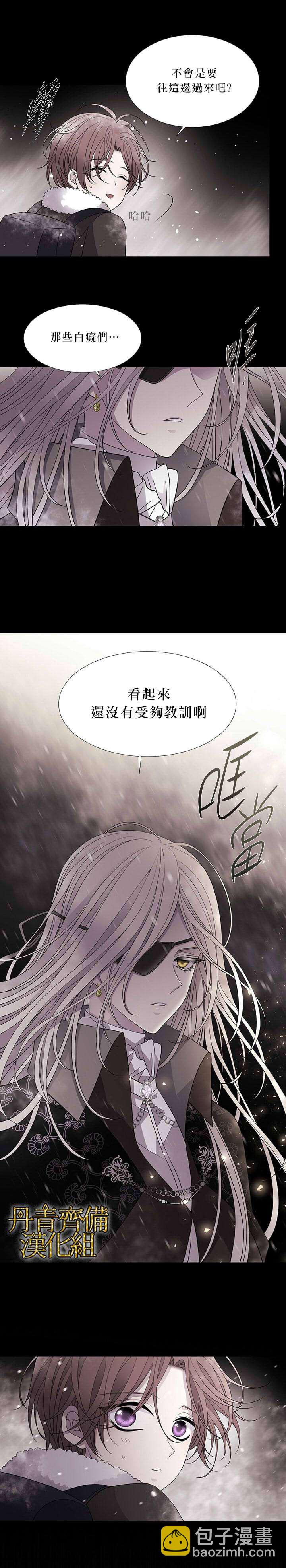 《夏洛特的五个徒弟》第25话 第9页
