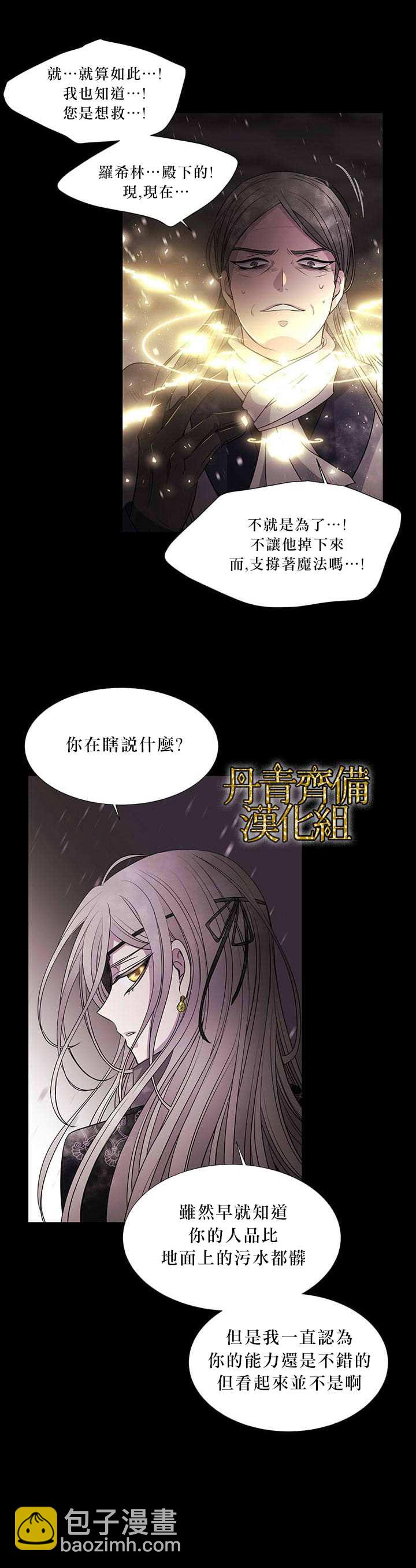《夏洛特的五个徒弟》第26话 第17页