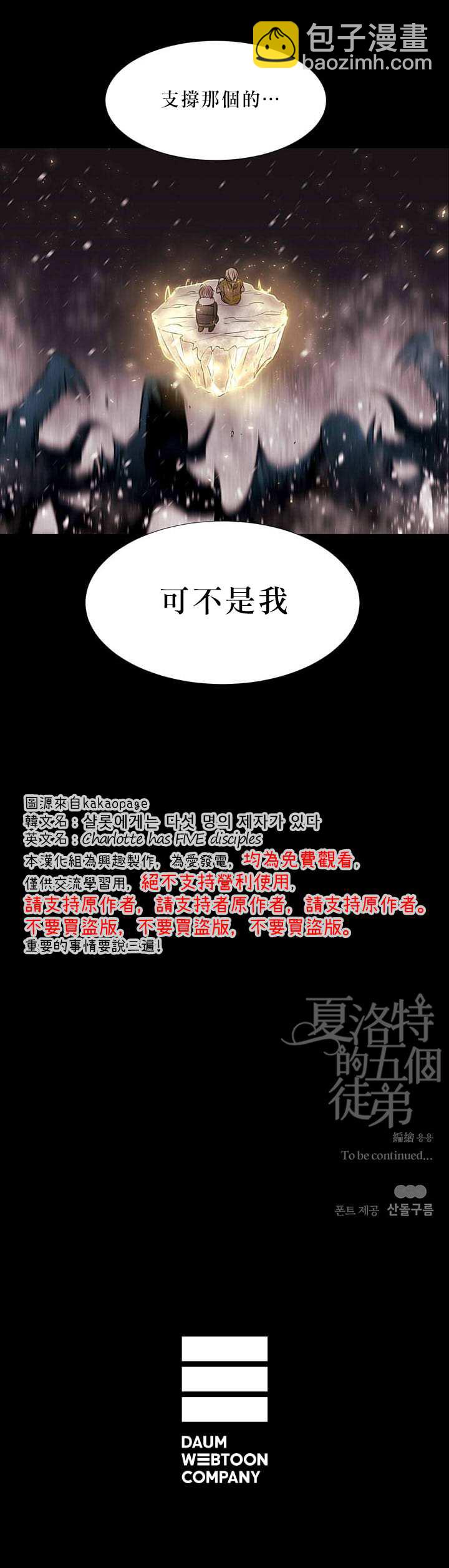 《夏洛特的五个徒弟》第26话 第18页