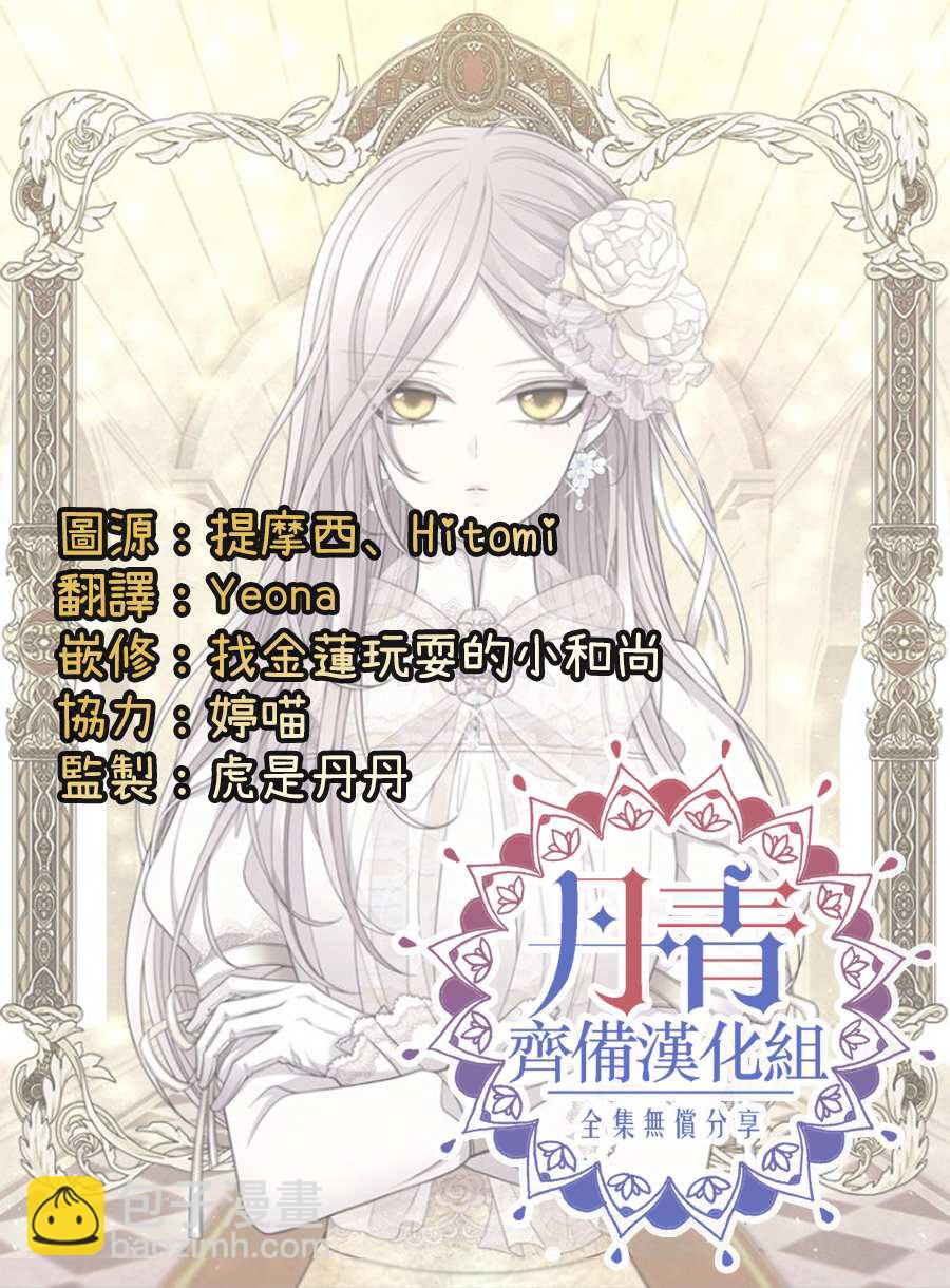 《夏洛特的五个徒弟》第26话 第19页