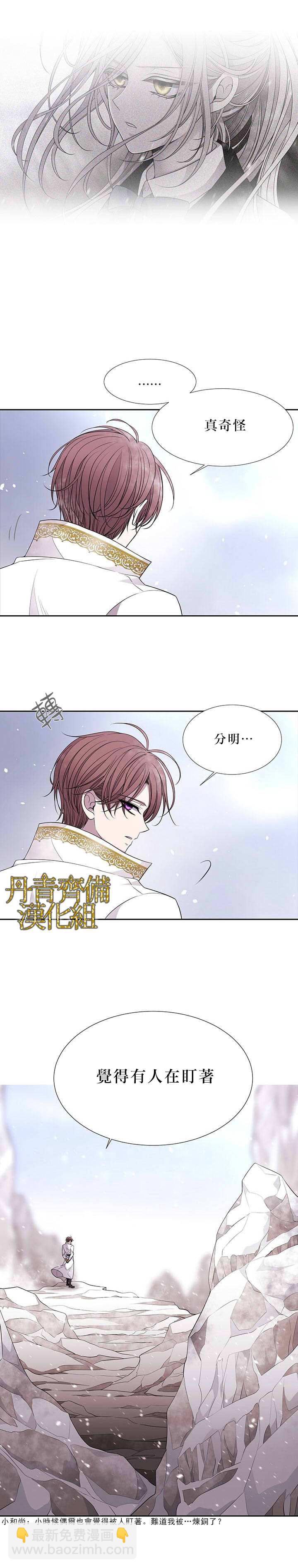 《夏洛特的五个徒弟》第26话 第2页