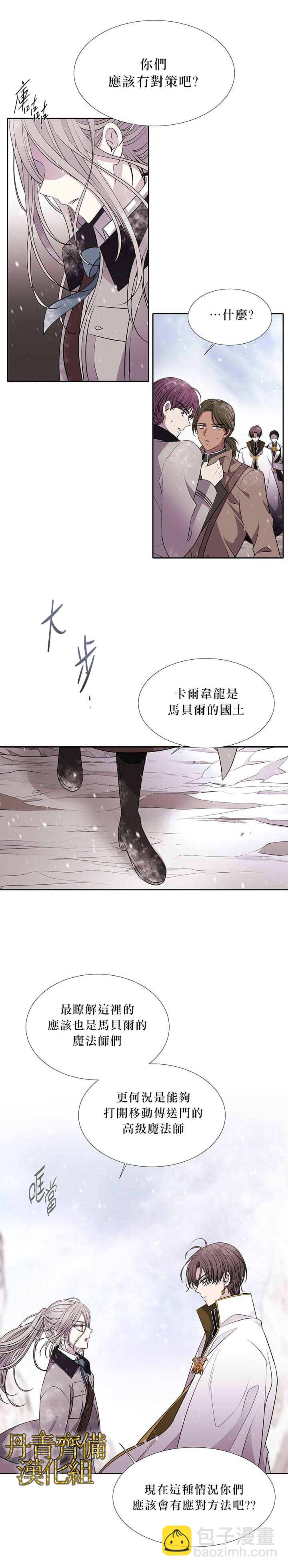 《夏洛特的五个徒弟》第26话 第6页