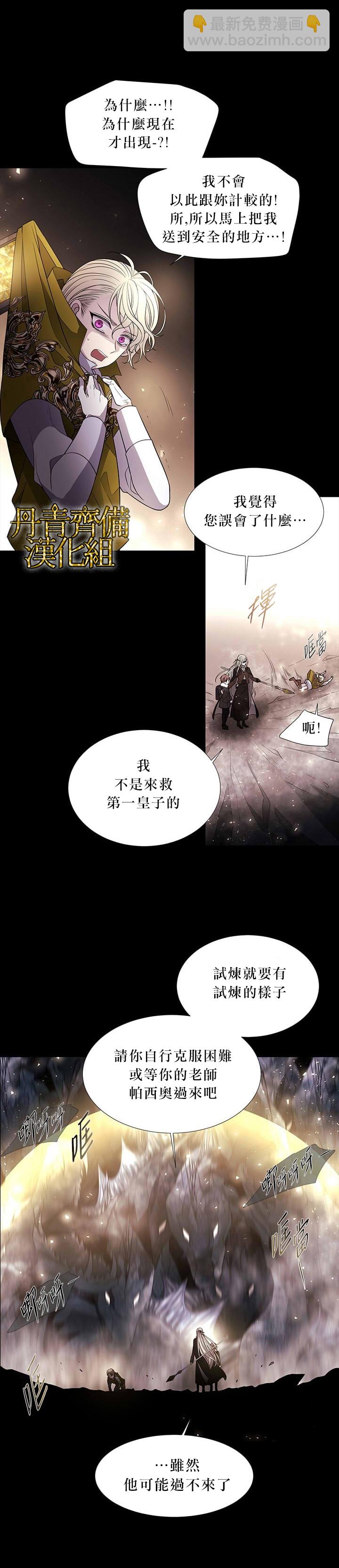 《夏洛特的五个徒弟》第27话 第12页