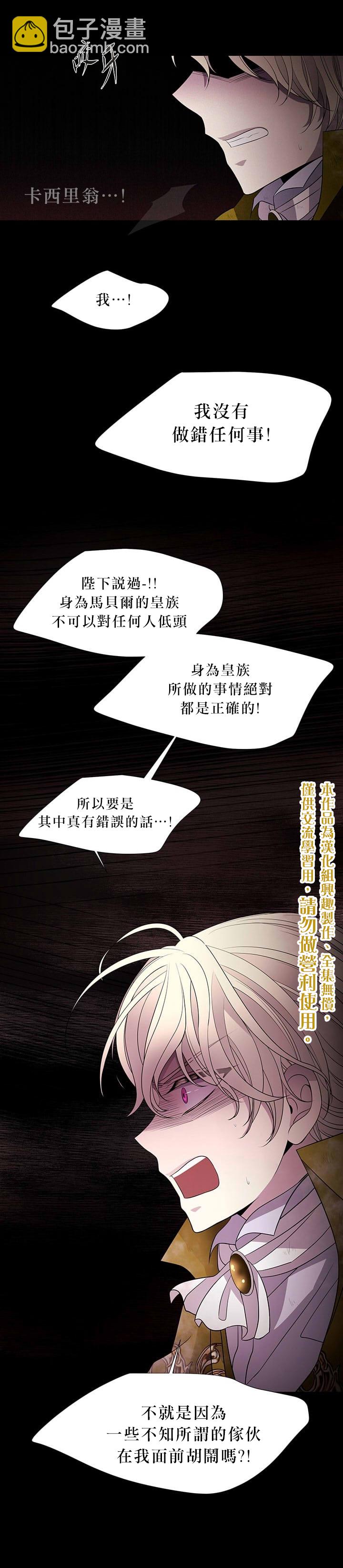 《夏洛特的五个徒弟》第27话 第15页