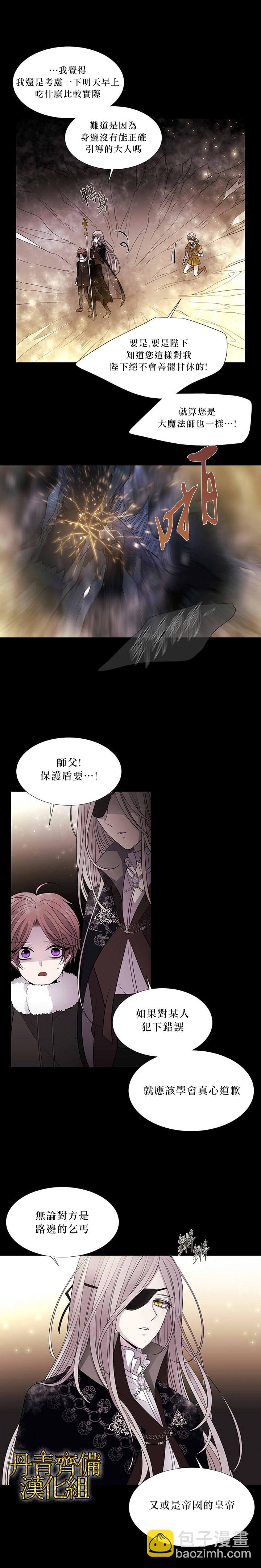《夏洛特的五个徒弟》第27话 第16页
