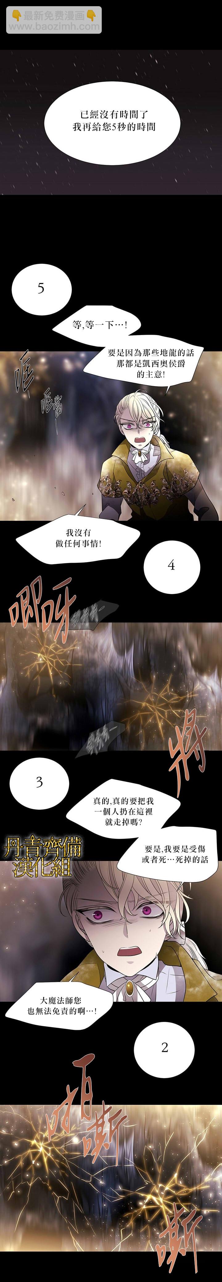 《夏洛特的五个徒弟》第27话 第17页