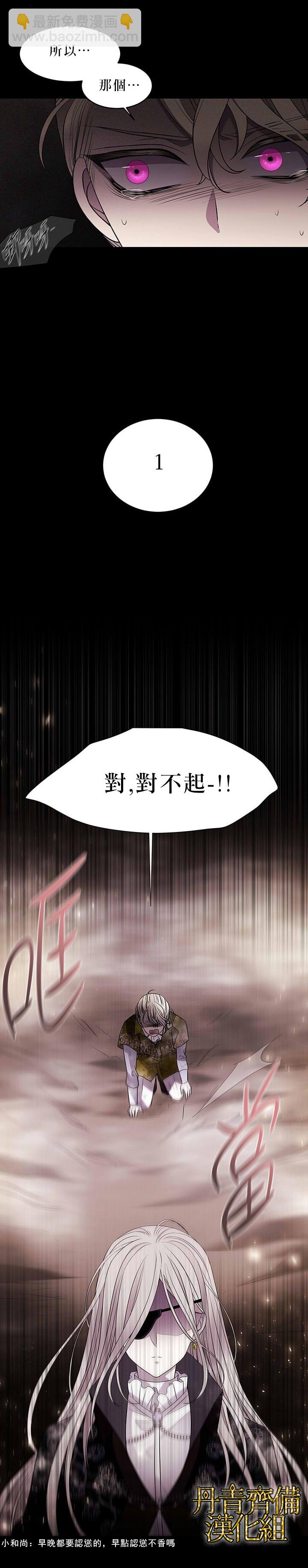 《夏洛特的五个徒弟》第27话 第18页