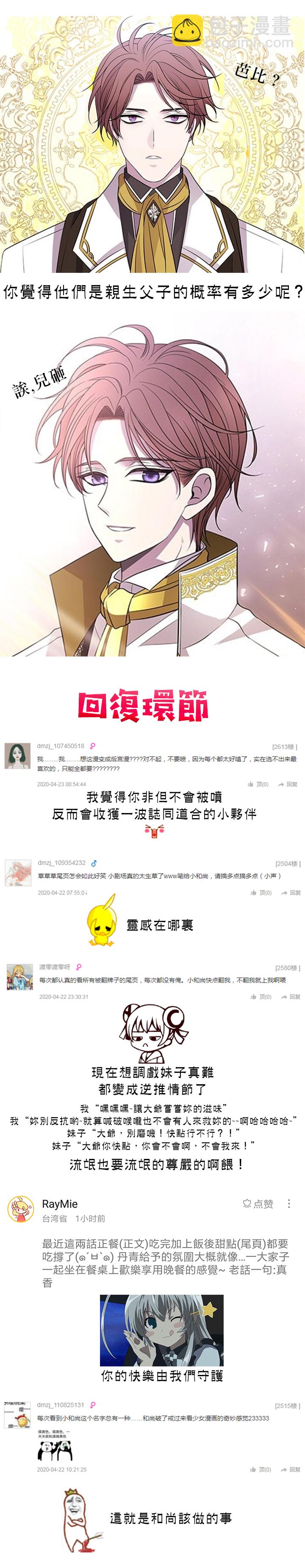 《夏洛特的五个徒弟》第27话 第21页