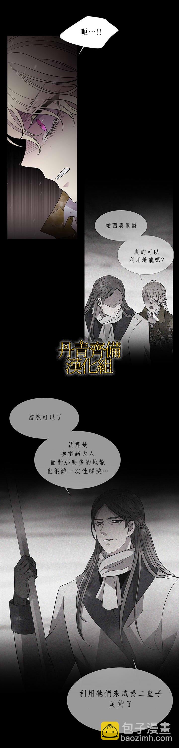 《夏洛特的五个徒弟》第27话 第2页