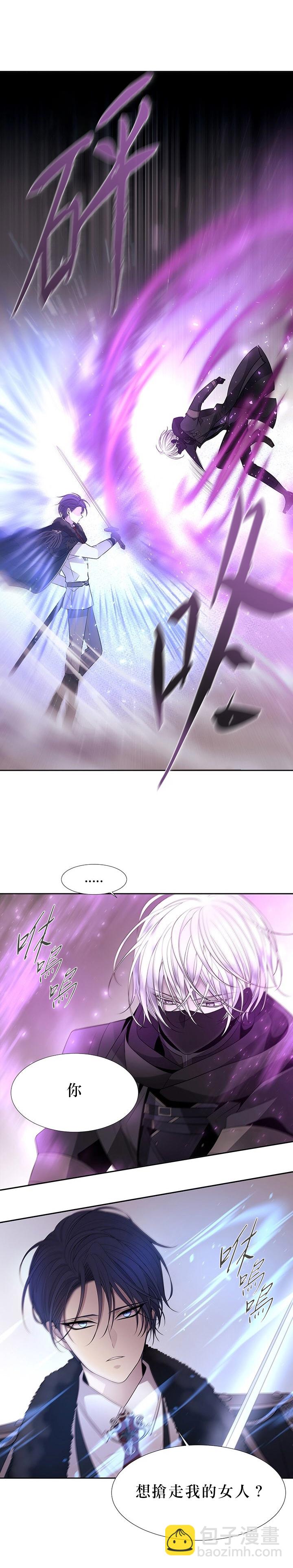 《夏洛特的五个徒弟》第27话 第33页