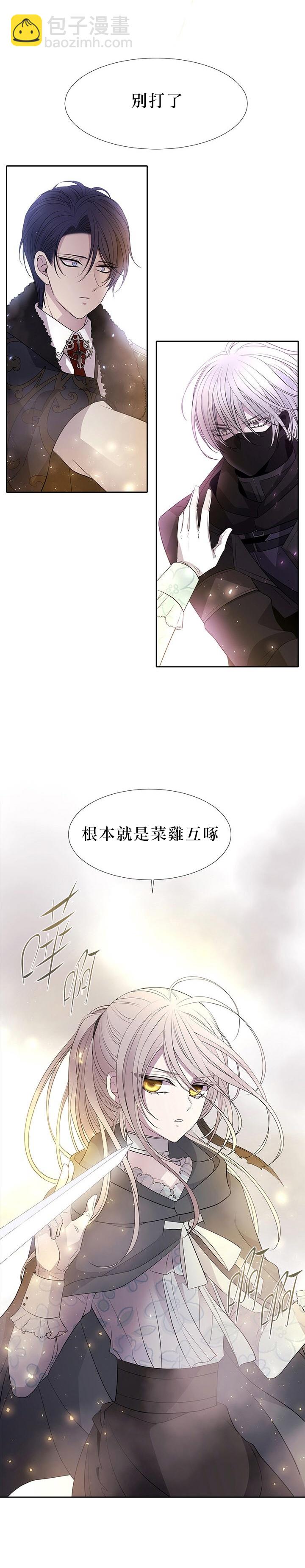 《夏洛特的五个徒弟》第27话 第35页