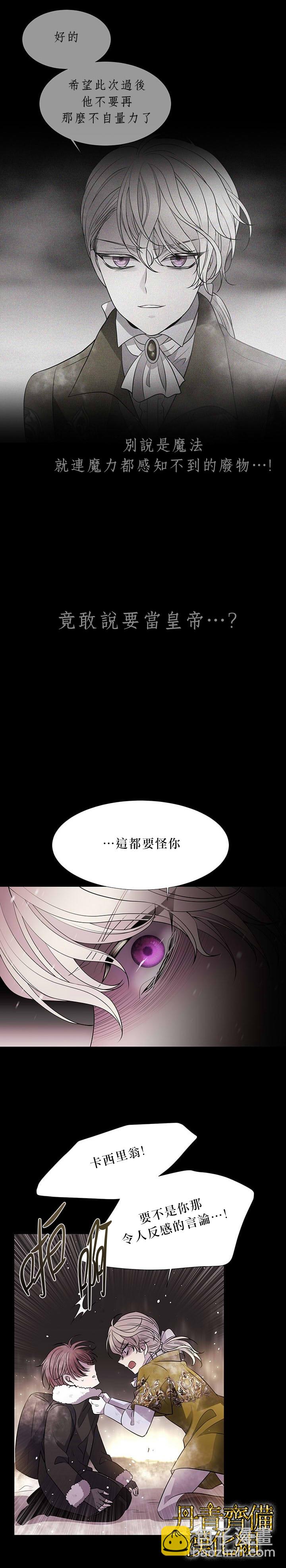 《夏洛特的五个徒弟》第27话 第3页