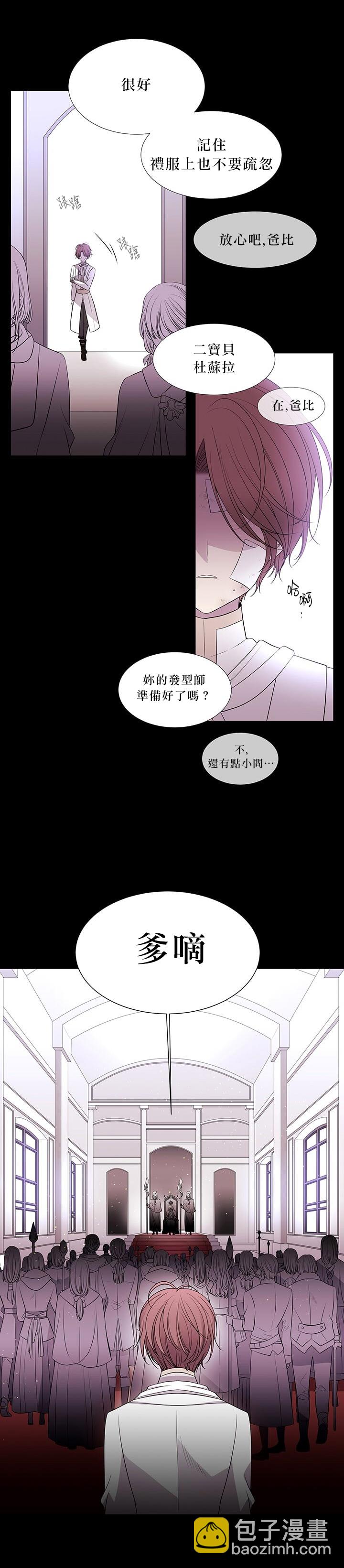 《夏洛特的五个徒弟》第27话 第41页