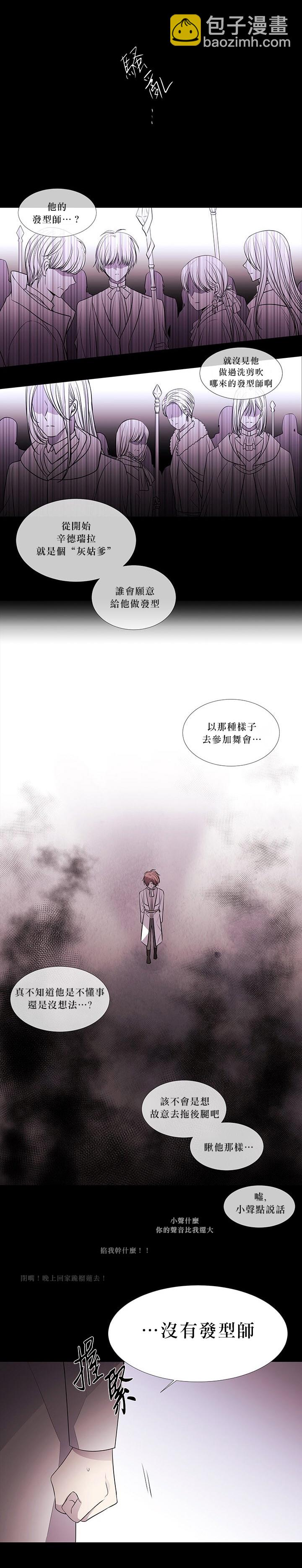 《夏洛特的五个徒弟》第27话 第44页