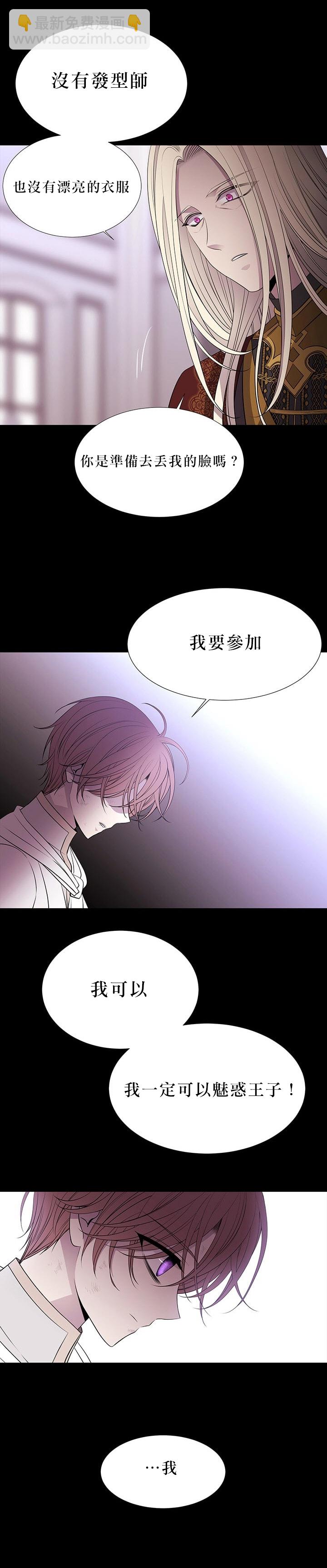 《夏洛特的五个徒弟》第27话 第45页
