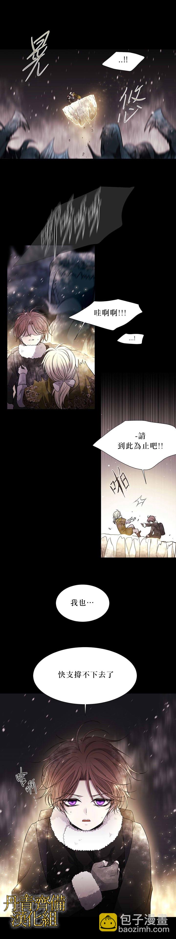 《夏洛特的五个徒弟》第27话 第4页