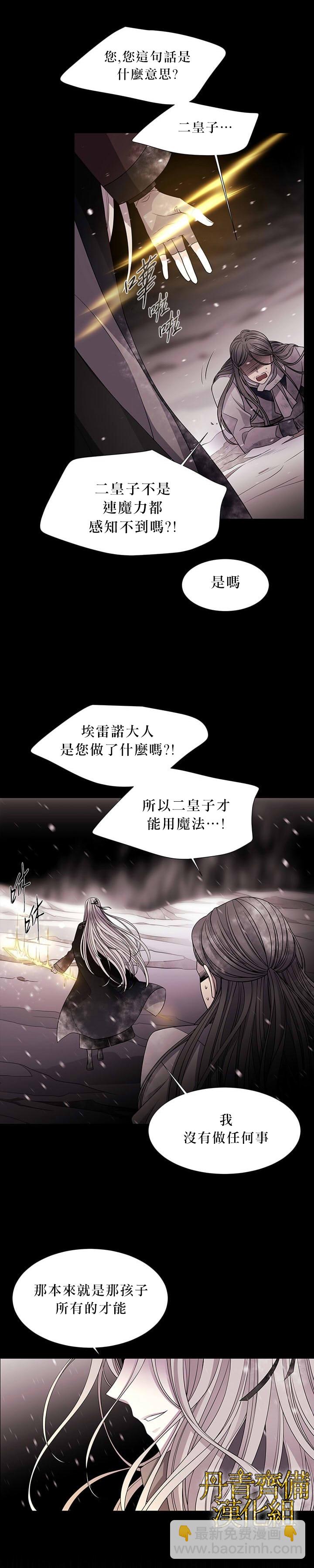 《夏洛特的五个徒弟》第27话 第6页