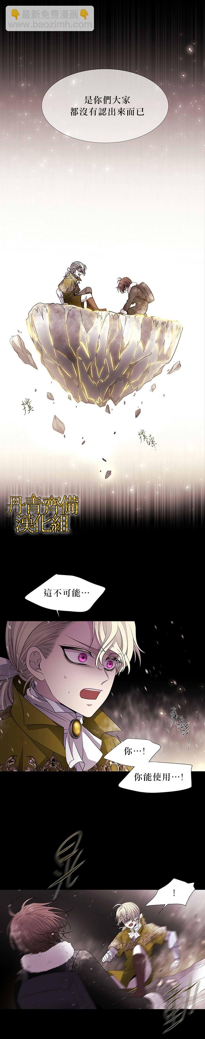 《夏洛特的五个徒弟》第27话 第7页
