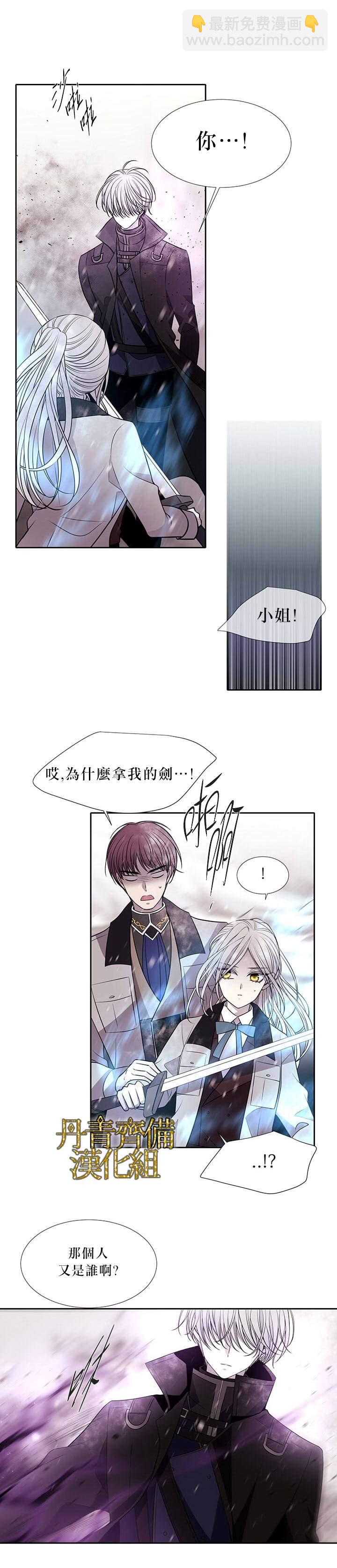 《夏洛特的五个徒弟》第30话 第12页