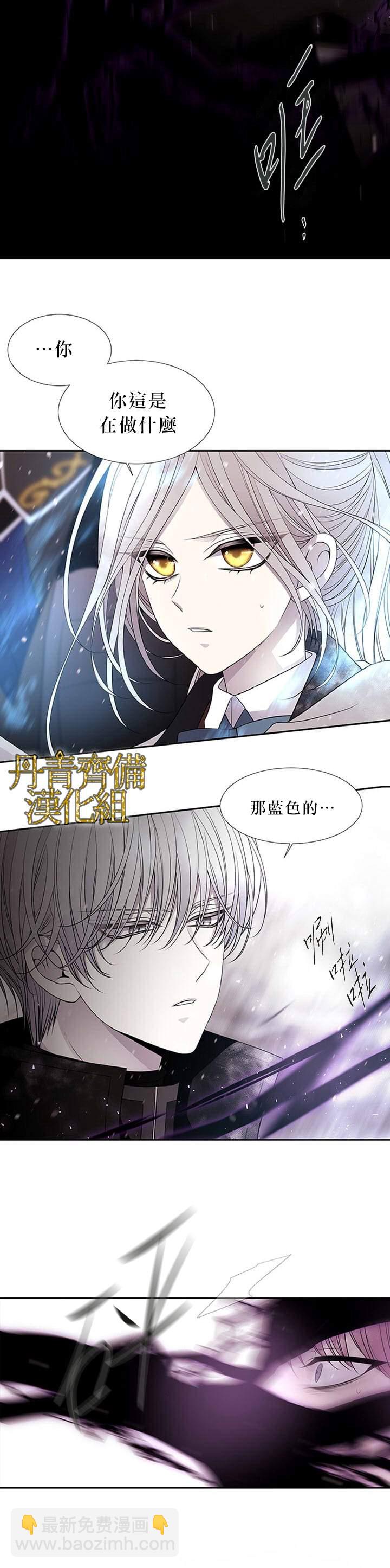 《夏洛特的五个徒弟》第30话 第14页