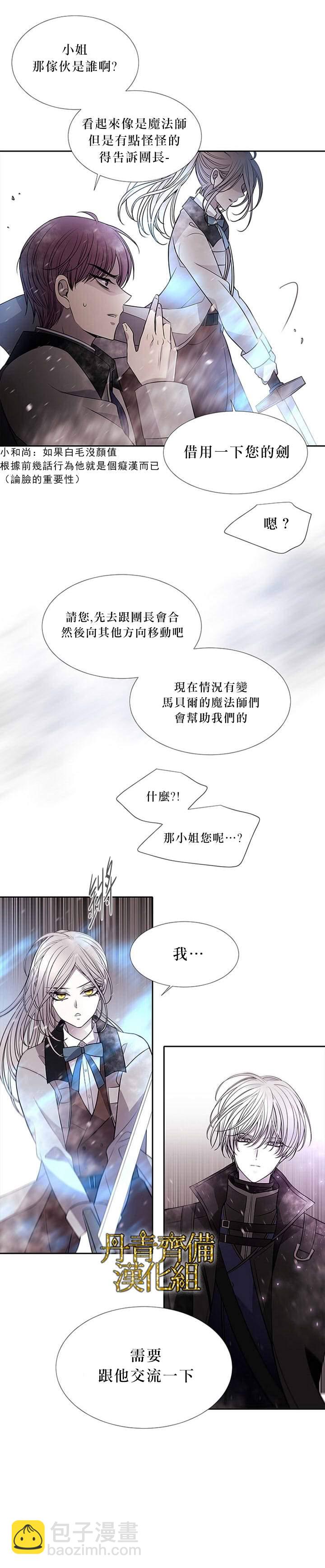 《夏洛特的五个徒弟》第30话 第16页