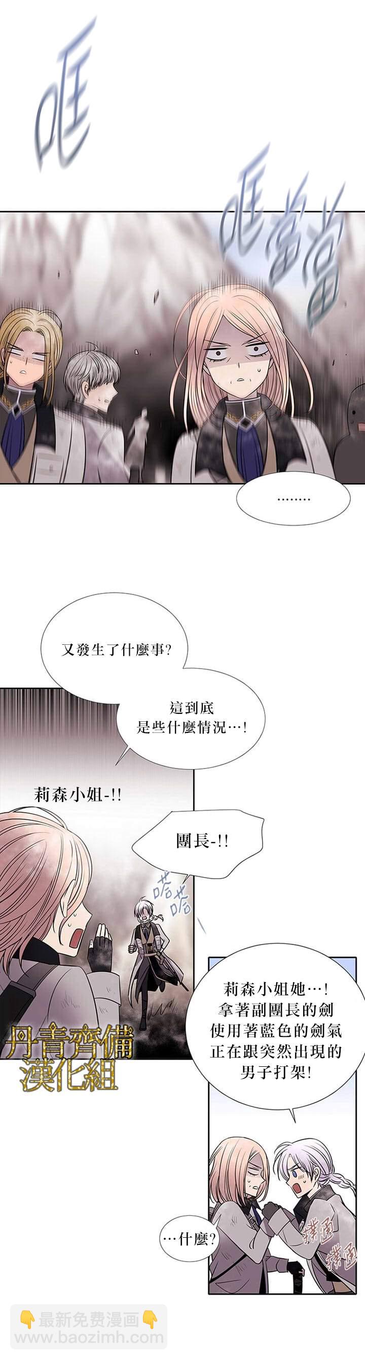 《夏洛特的五个徒弟》第30话 第17页