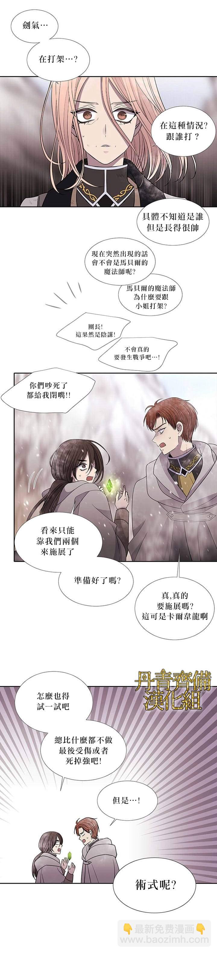 《夏洛特的五个徒弟》第30话 第18页