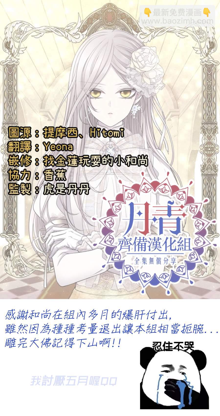 《夏洛特的五个徒弟》第30话 第20页