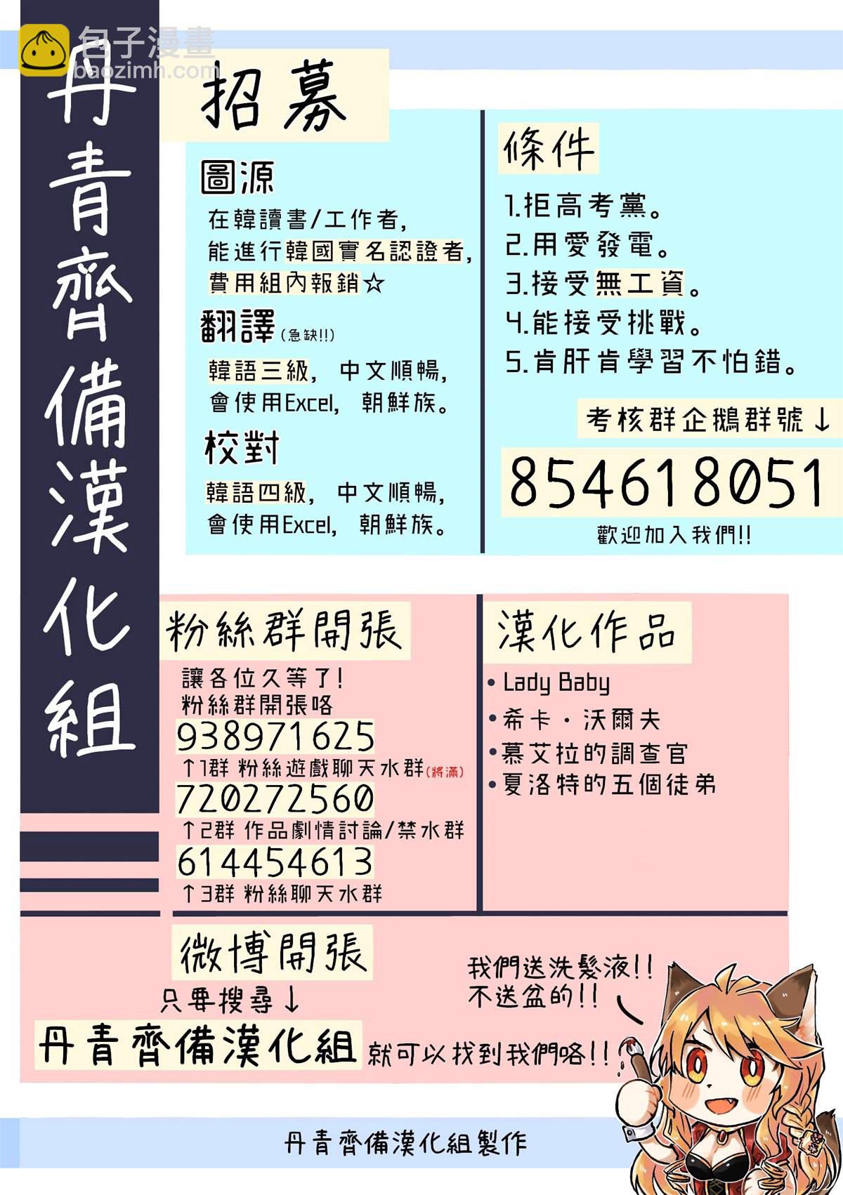 《夏洛特的五个徒弟》第30话 第22页