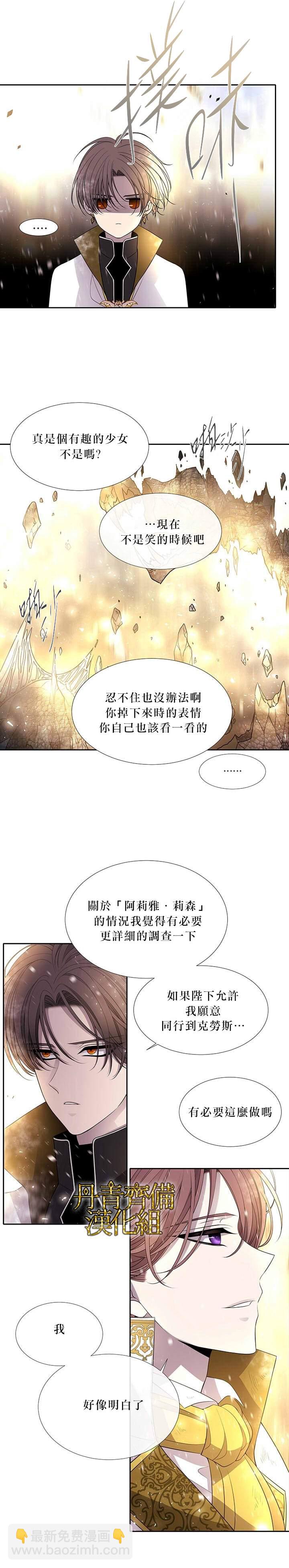 《夏洛特的五个徒弟》第30话 第3页